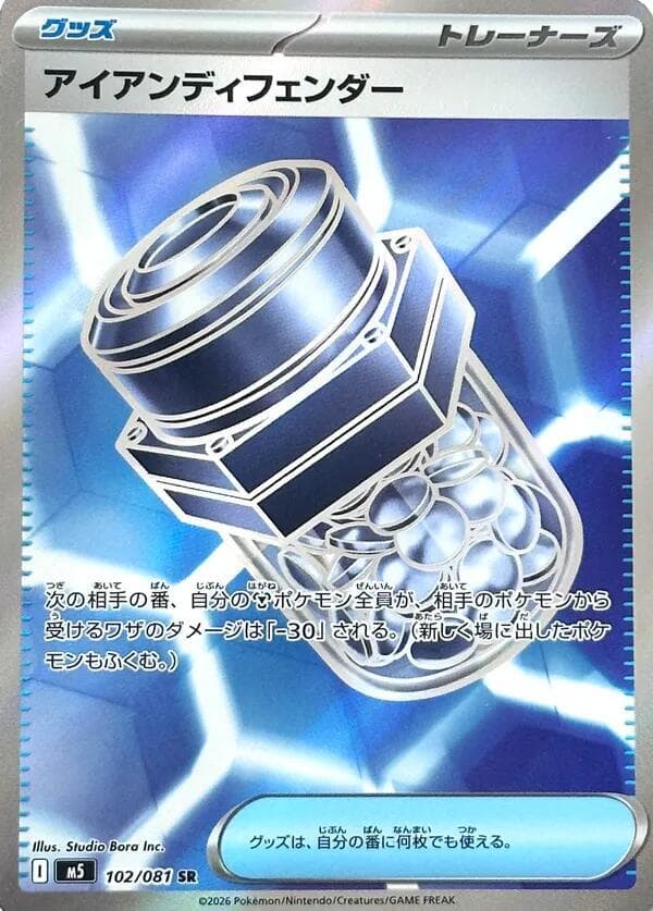 Iron Defender — M5 102