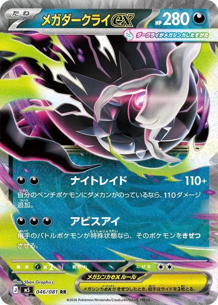 Mega Darkrai ex — M5 046
