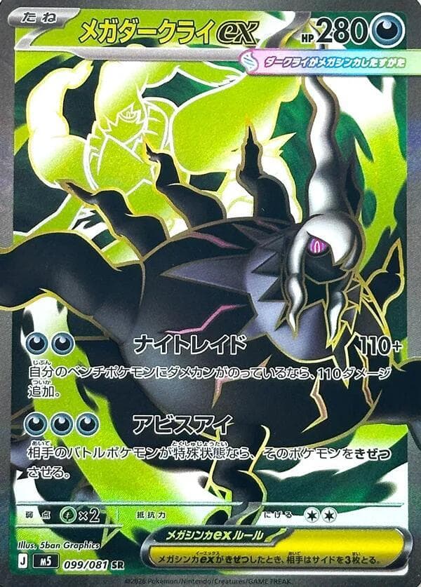 Mega Darkrai ex — M5 099