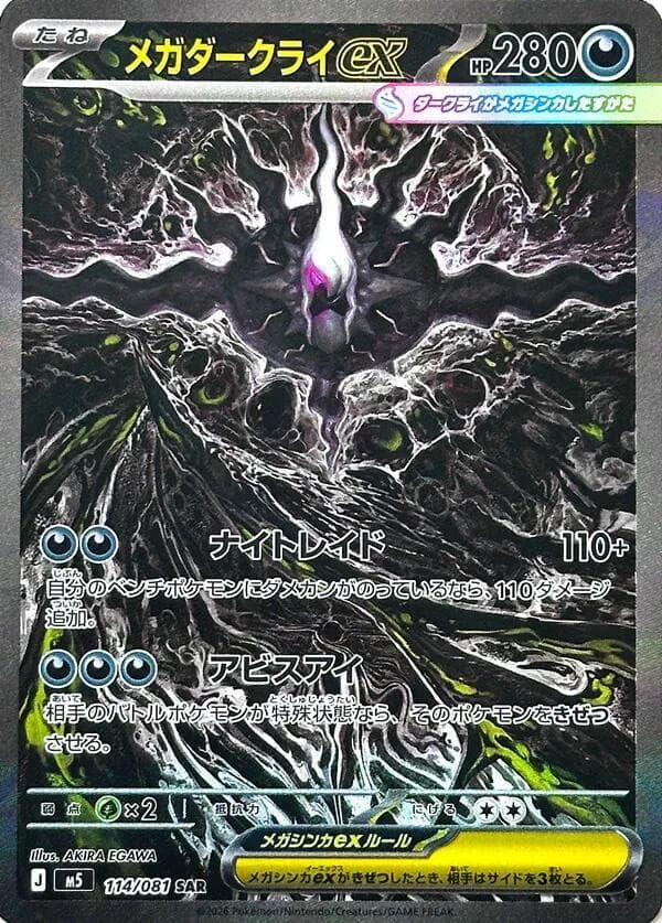 Mega Darkrai ex — M5 114