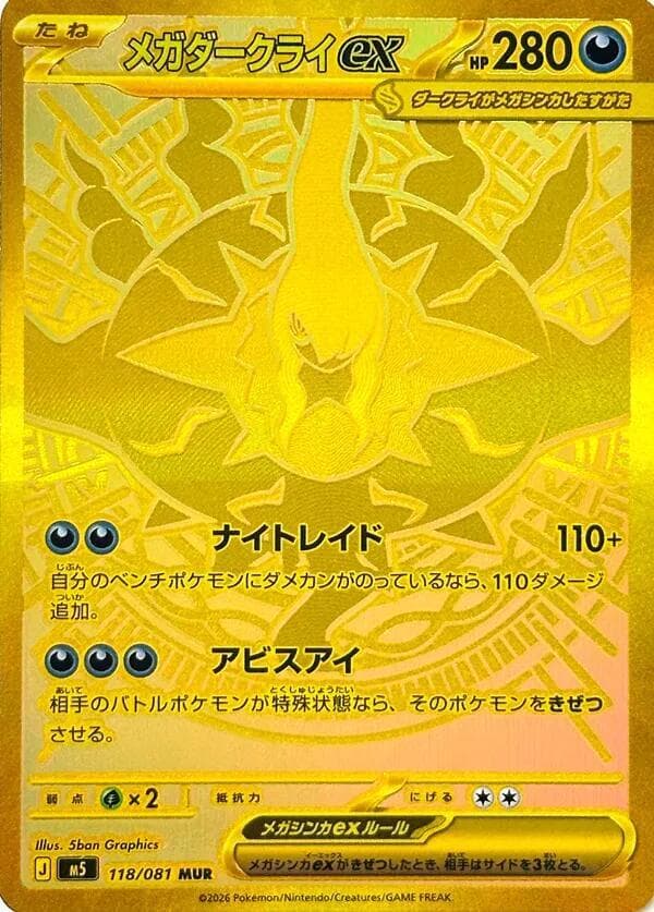 Mega Darkrai ex — M5 118