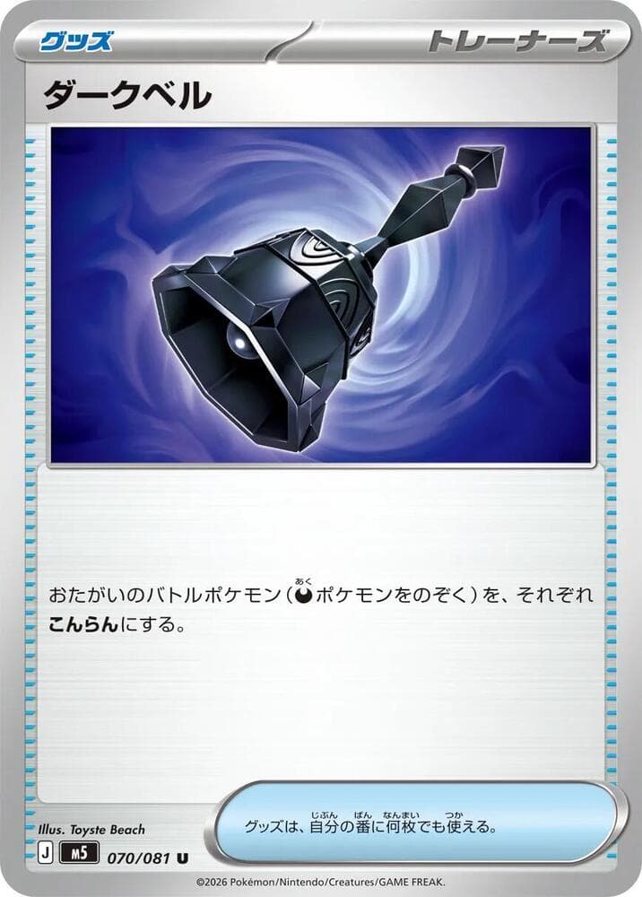 Dark Bell — M5 070