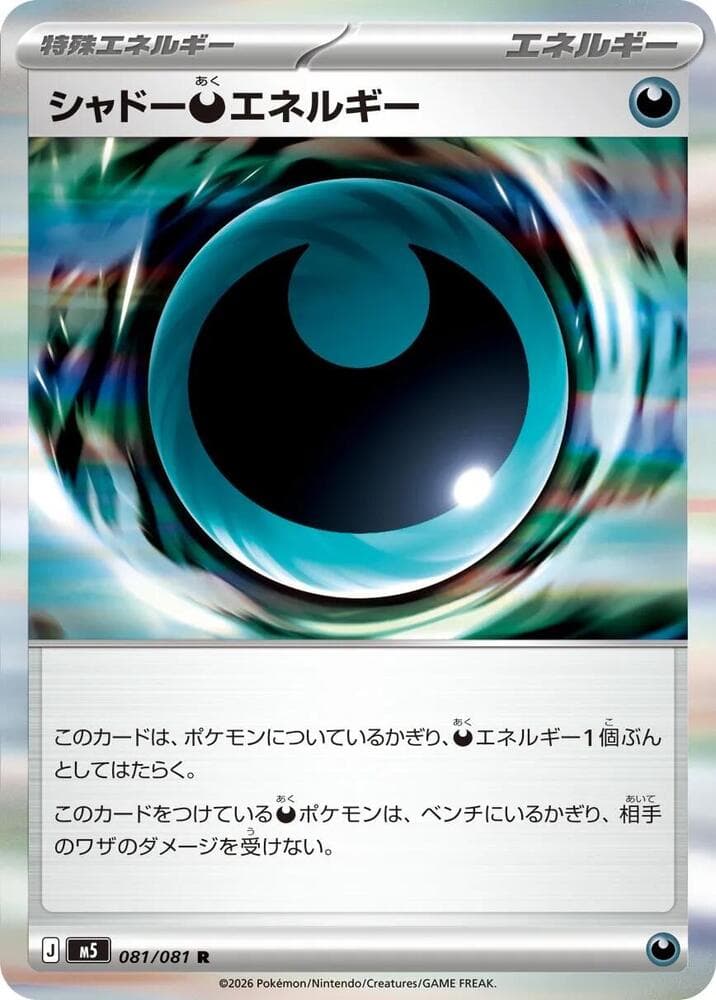 Shadowy D Energy — M5 081
