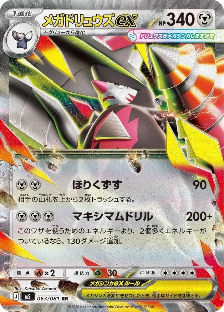 Mega Excadrill ex — M5 063