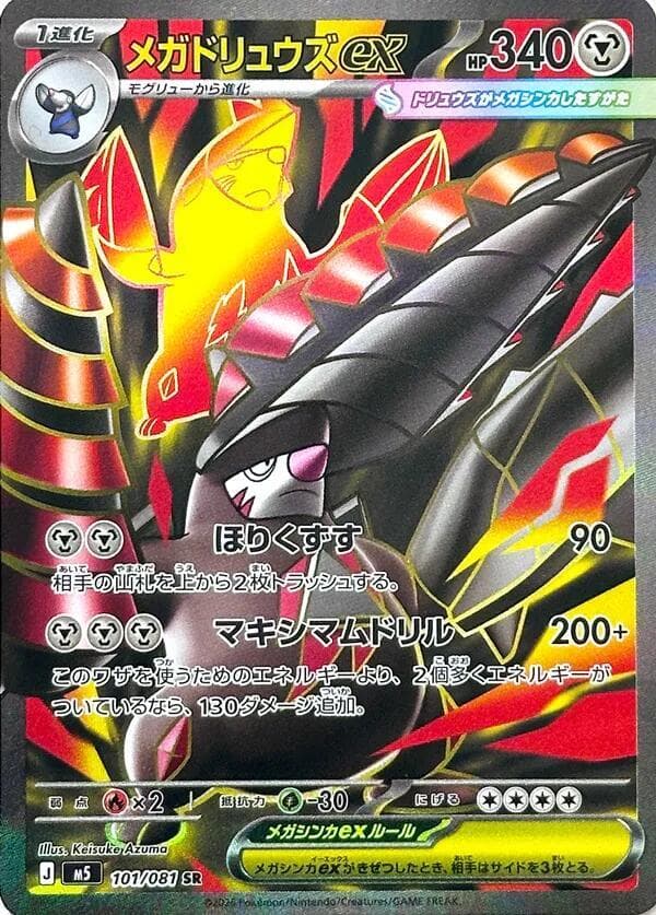 Mega Excadrill ex — M5 101