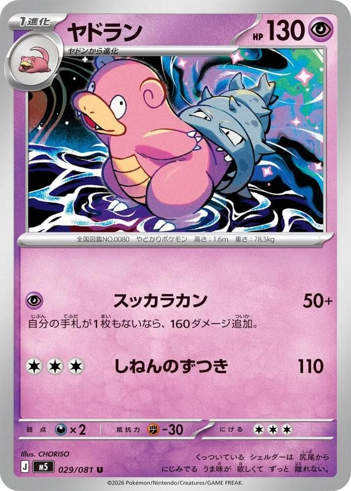 Slowbro — M5 029