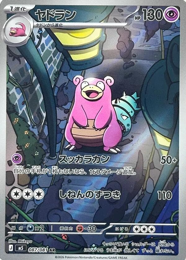 Slowbro — M5 087