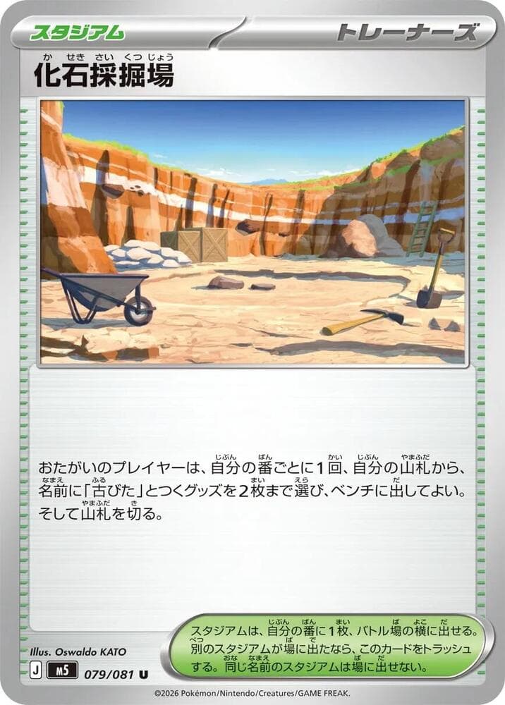 Fossil Excavation Site — M5 079