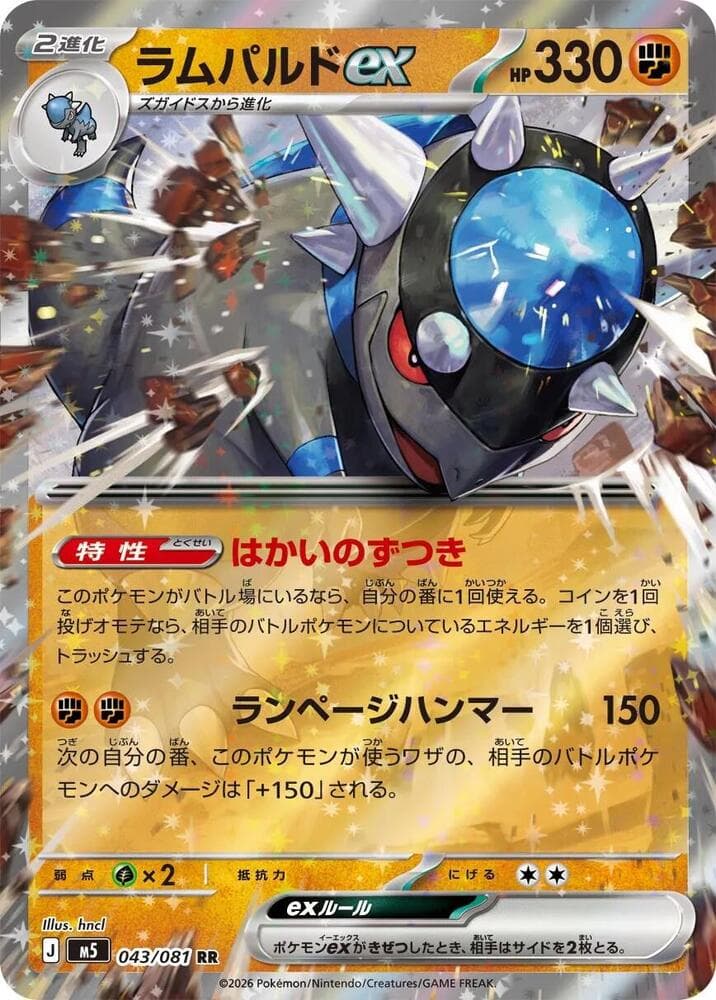 Rampardos ex — M5 043