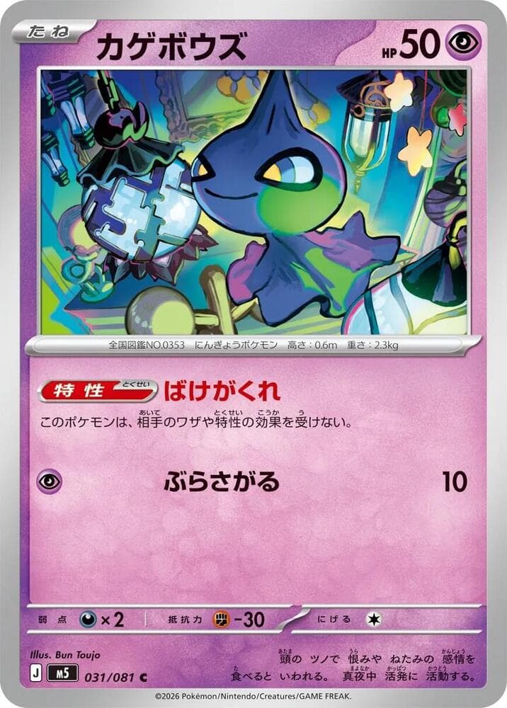 Shuppet — M5 031
