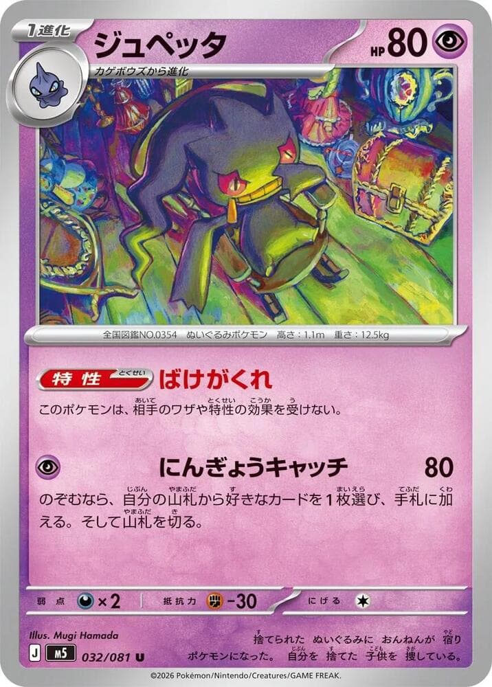 Banette — M5 032