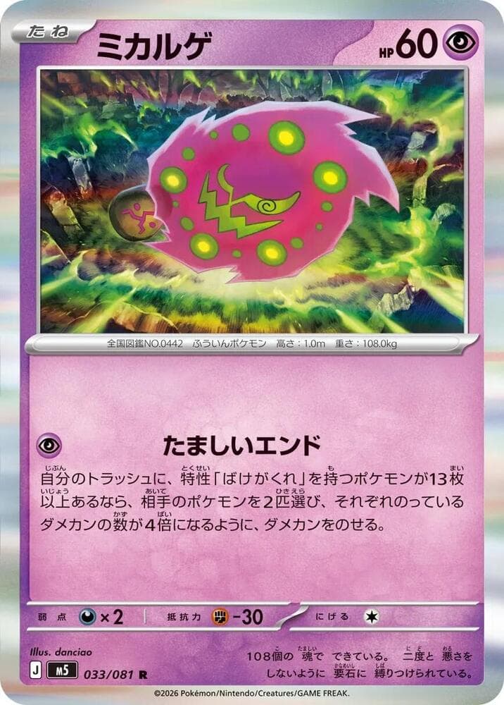 Spiritomb — M5 033