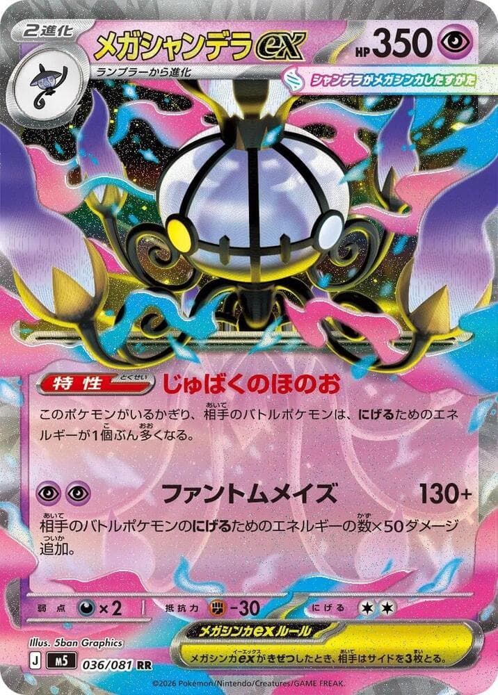 Mega Chandelure ex — M5 036