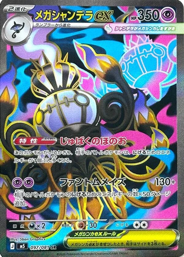 Mega Chandelure ex — M5 097