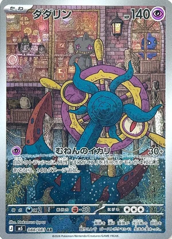 Dhelmise — M5 088