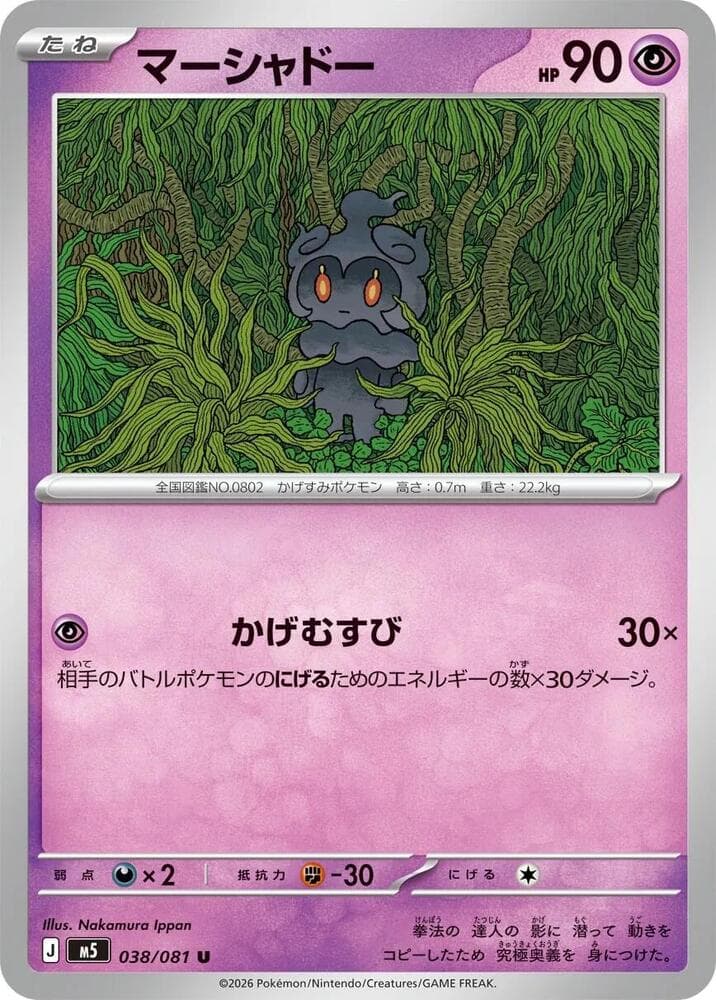 Marshadow — M5 038