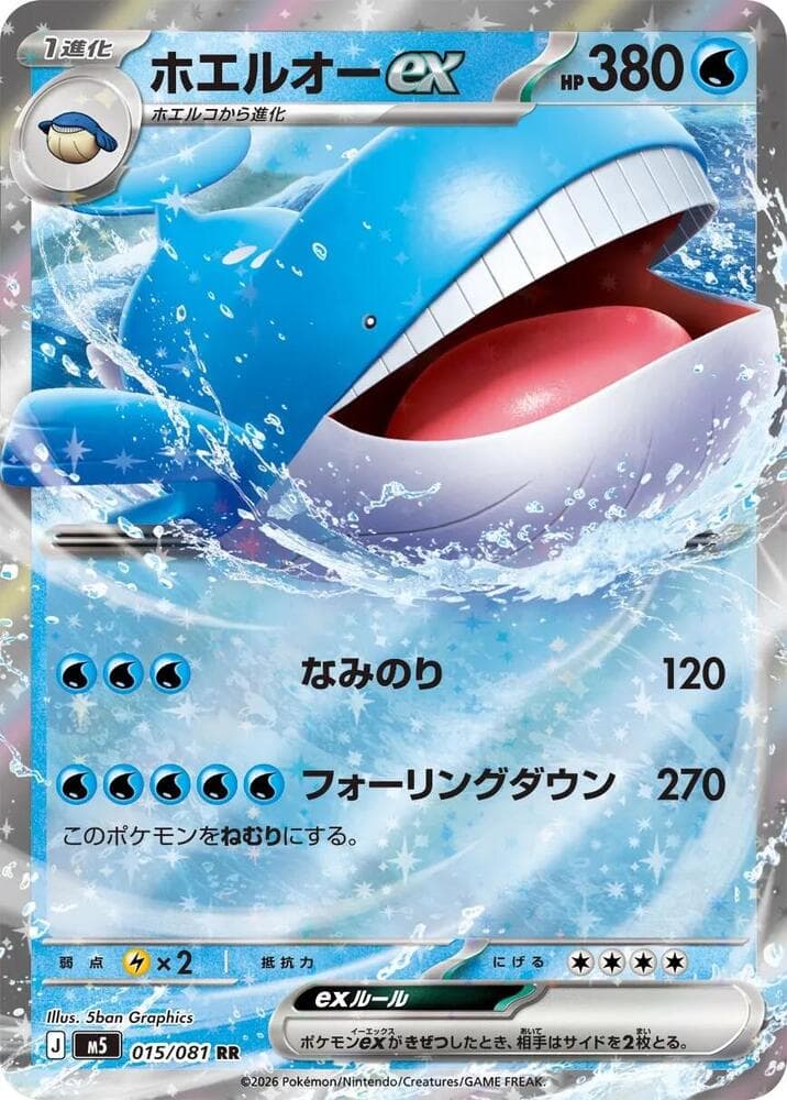 Wailord ex — M5 015