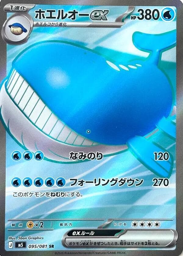 Wailord ex — M5 095