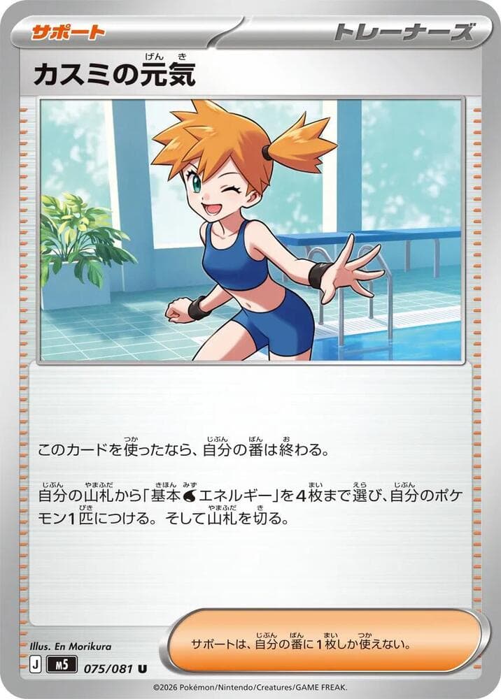 Misty's Spirit — M5 075