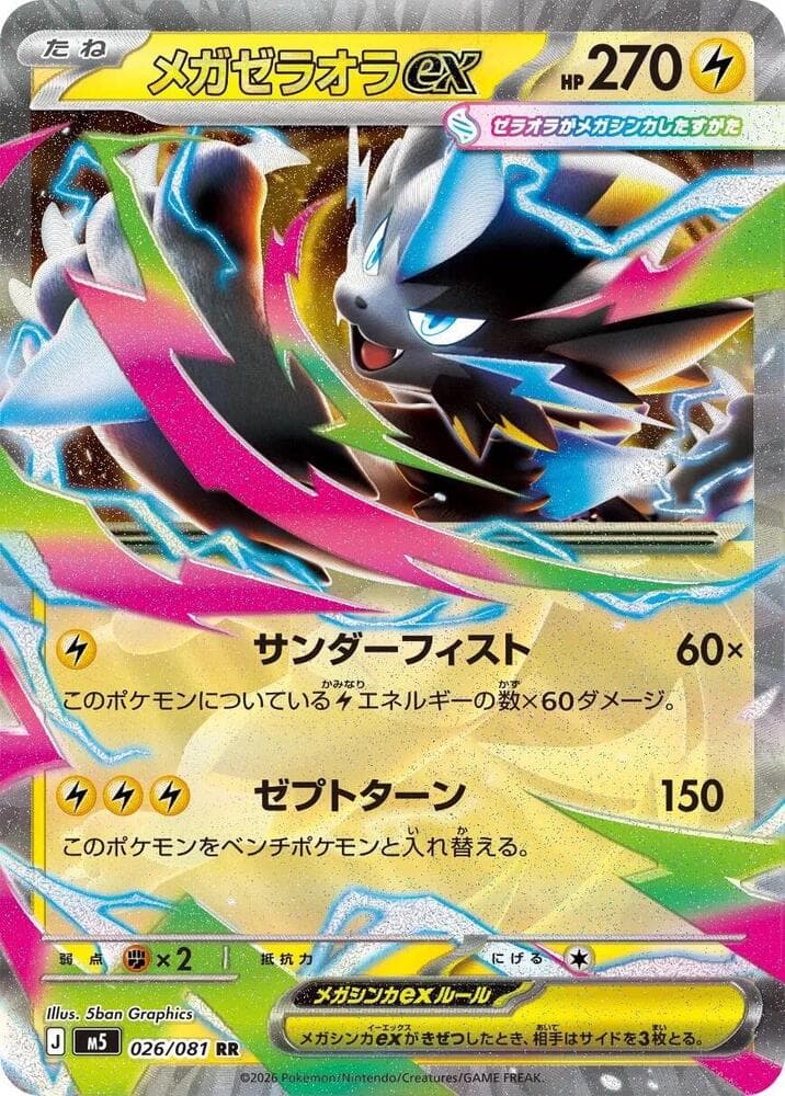 Mega Zeraora ex — M5 026