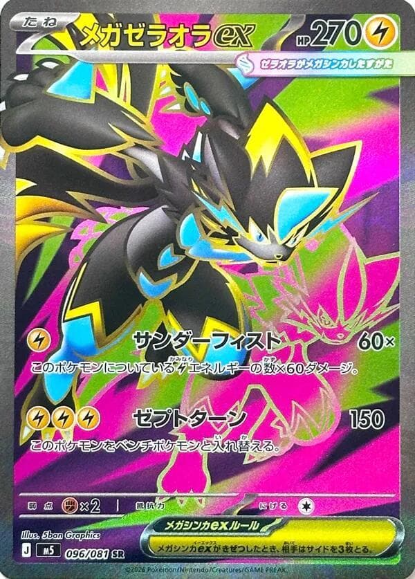 Mega Zeraora ex — M5 096