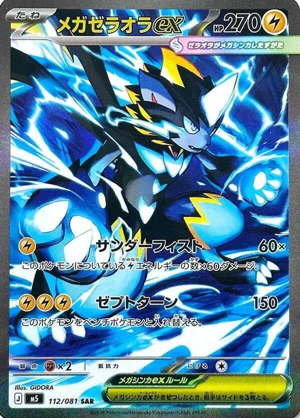 Mega Zeraora ex — M5 112