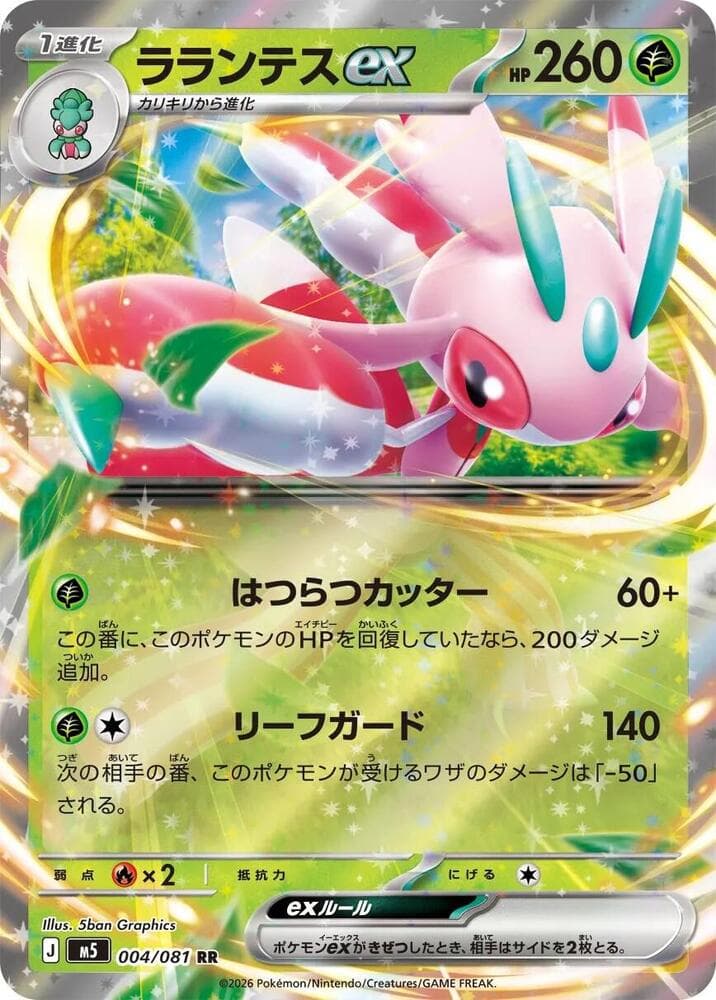 Lurantis ex — M5 004