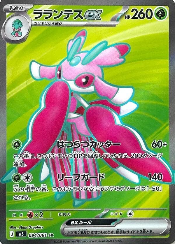 Lurantis ex — M5 094