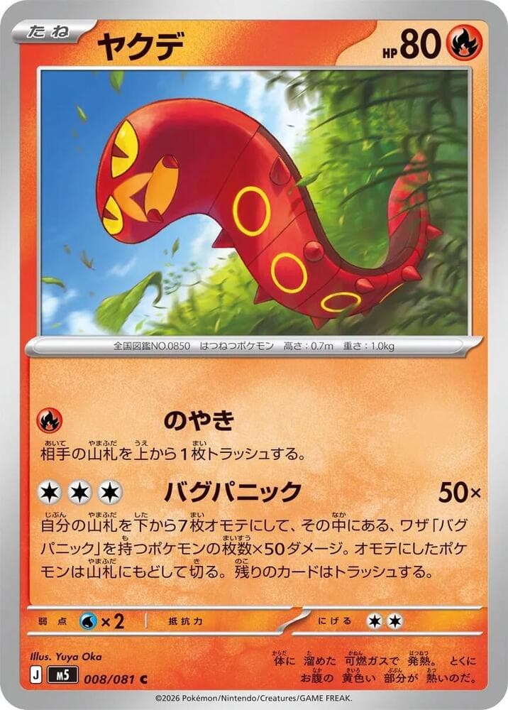 Sizzlipede — M5 008