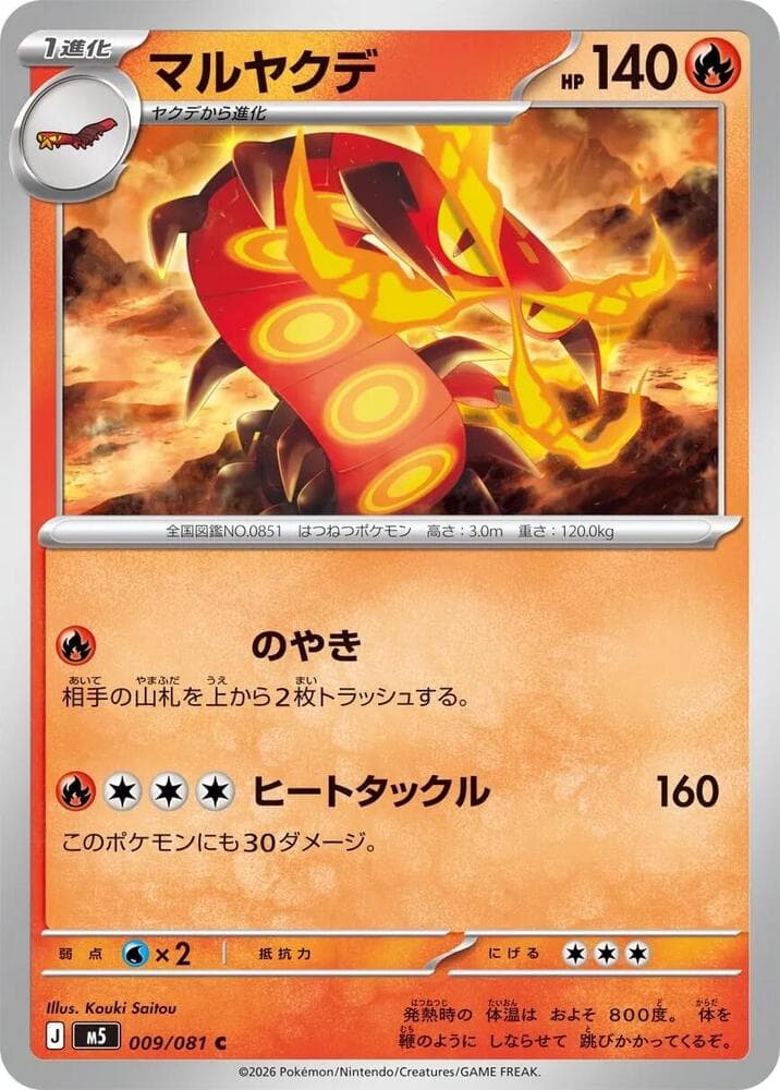 Centiskorch — M5 009