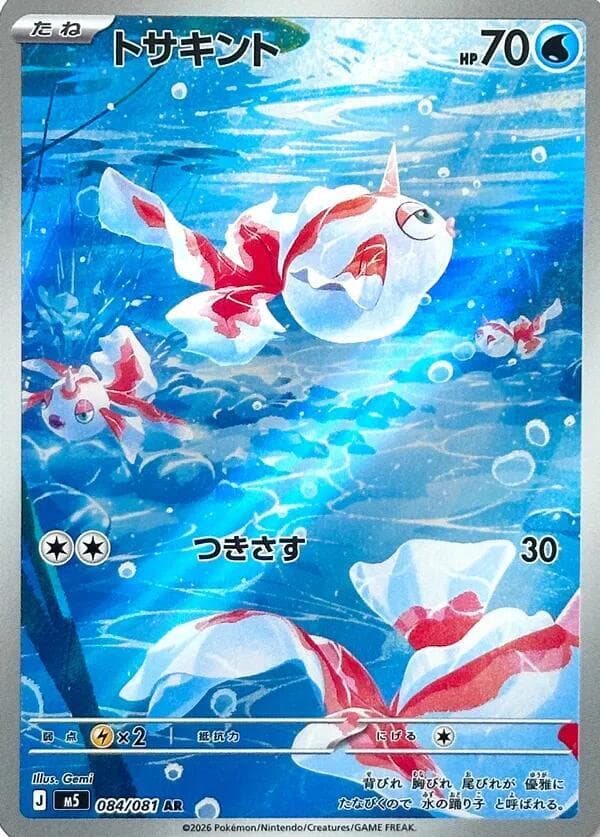 Goldeen — M5 084