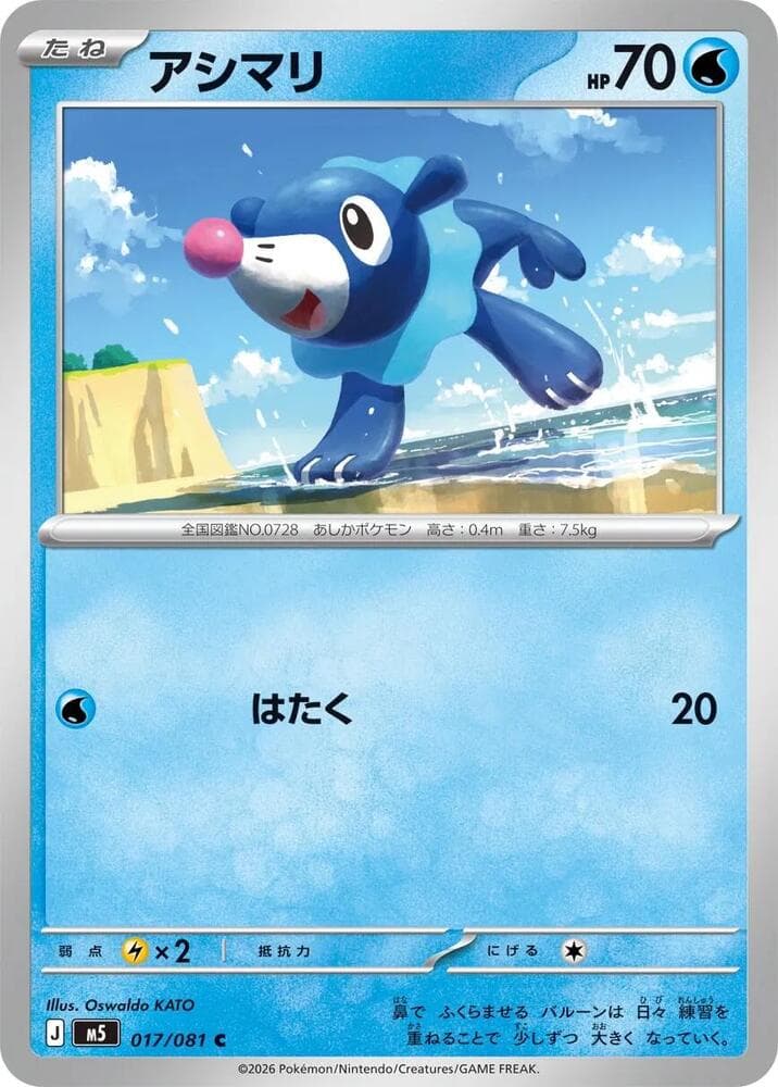 Popplio — M5 017