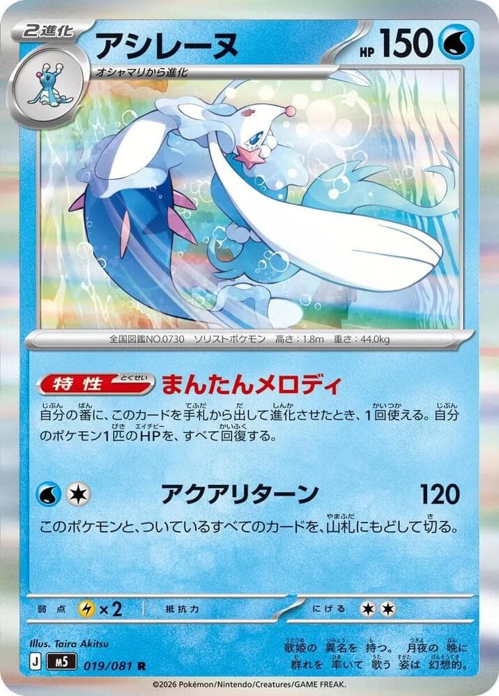 Primarina — M5 019
