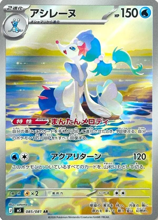 Primarina — M5 085