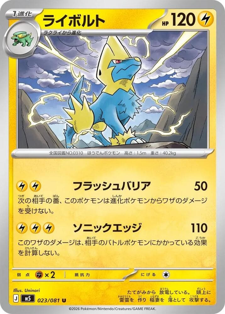 Manectric — M5 023