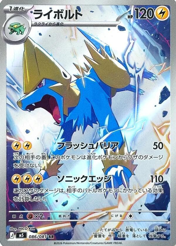 Manectric — M5 086