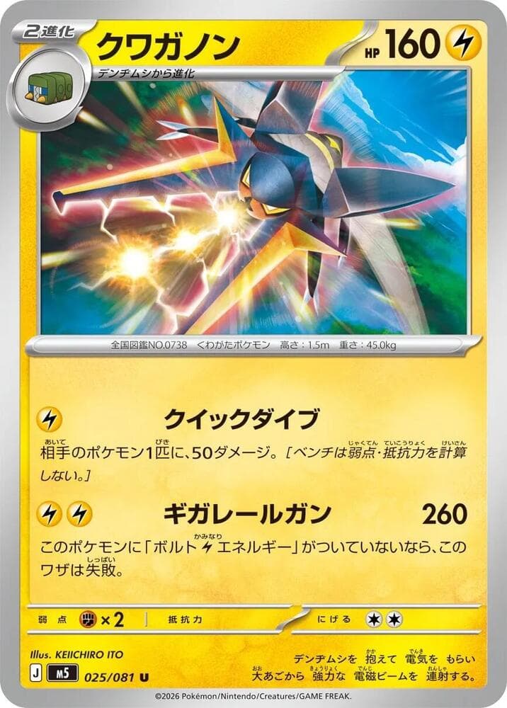 Vikavolt — M5 025