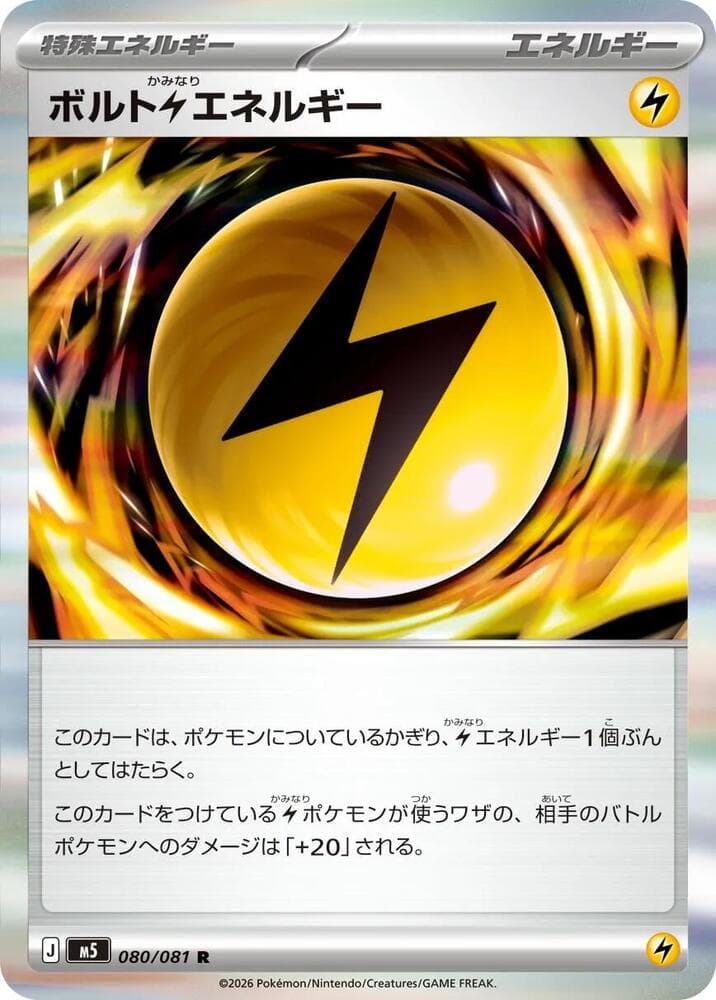 Volt L Energy — M5 080
