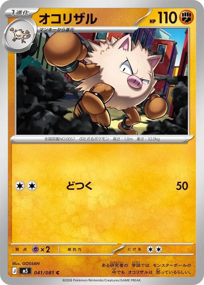 Primeape — M5 041