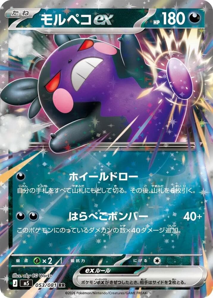 Morpeko ex — M5 053