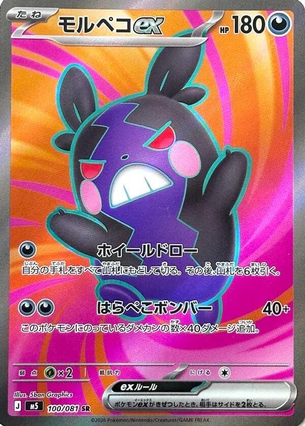Morpeko ex — M5 100