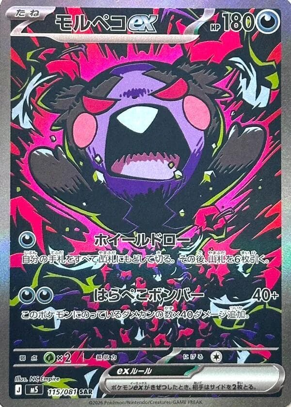 Morpeko ex — M5 115