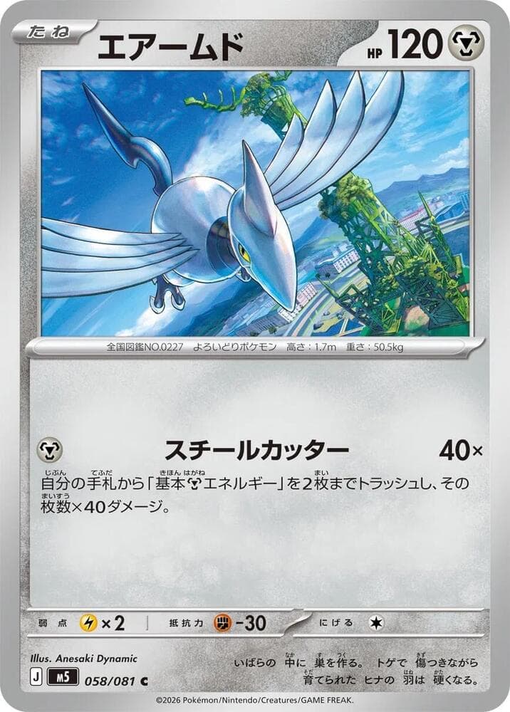 Skarmory — M5 058