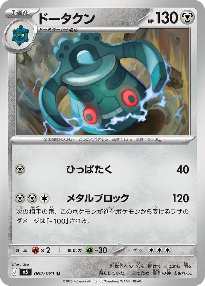 Bronzong — M5 062