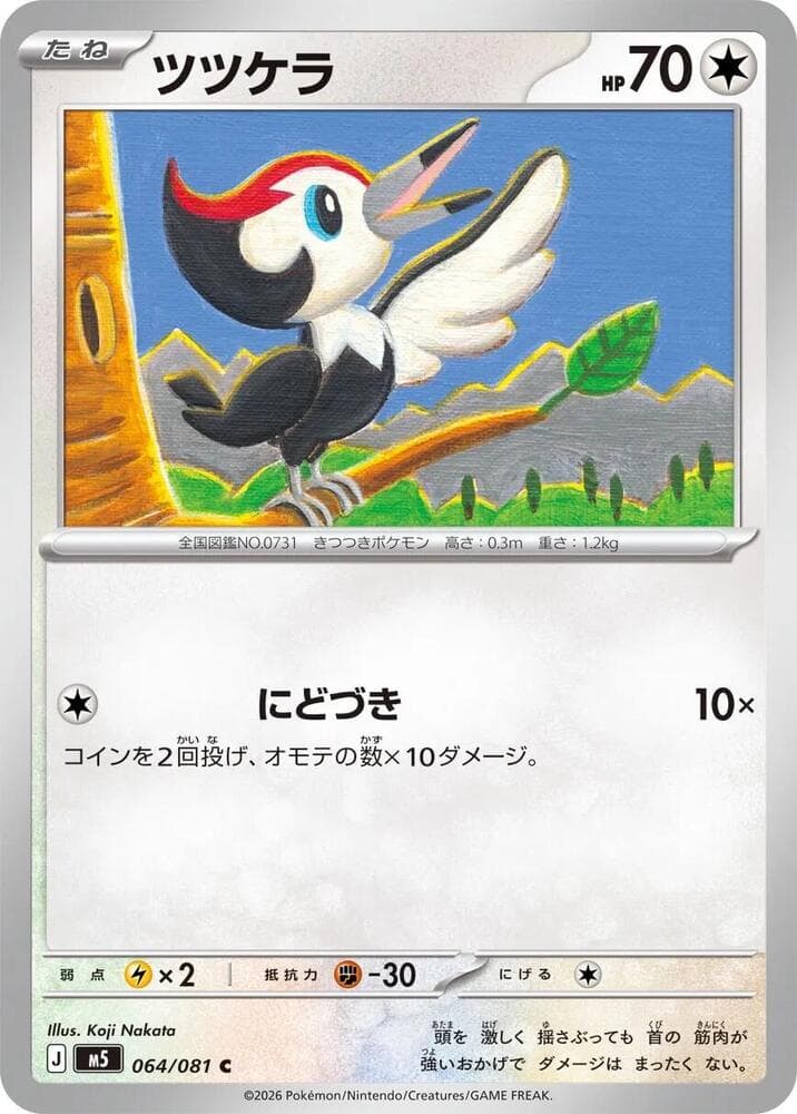 Pikipek — M5 064