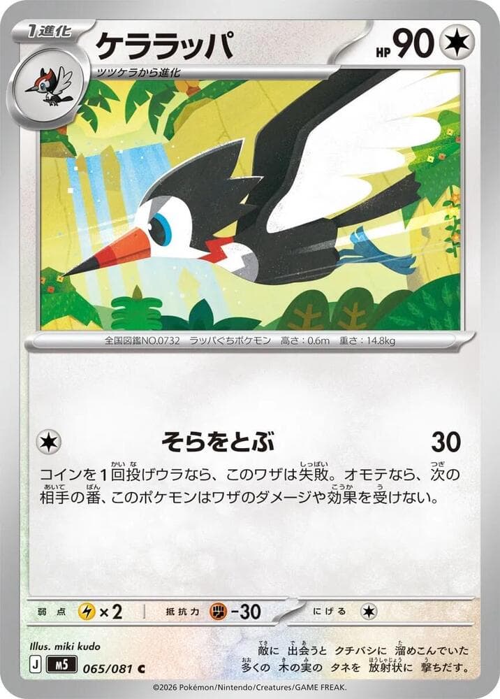 Trumbeak — M5 065