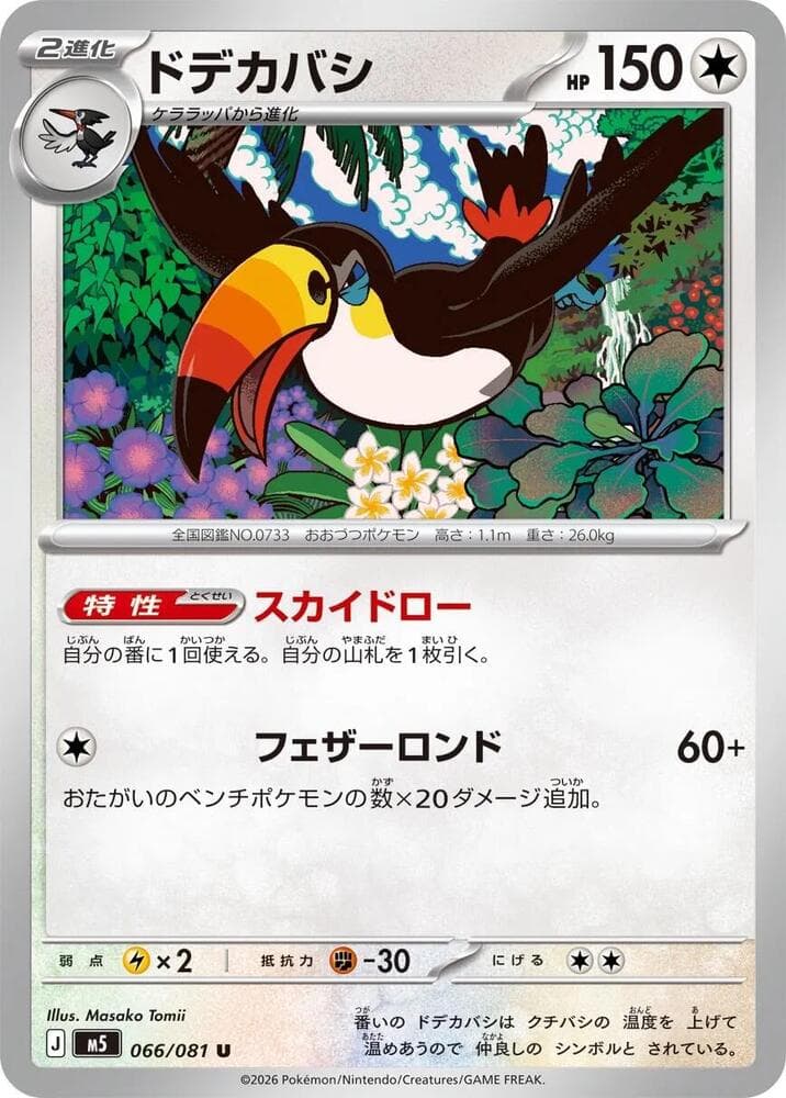 Toucannon — M5 066