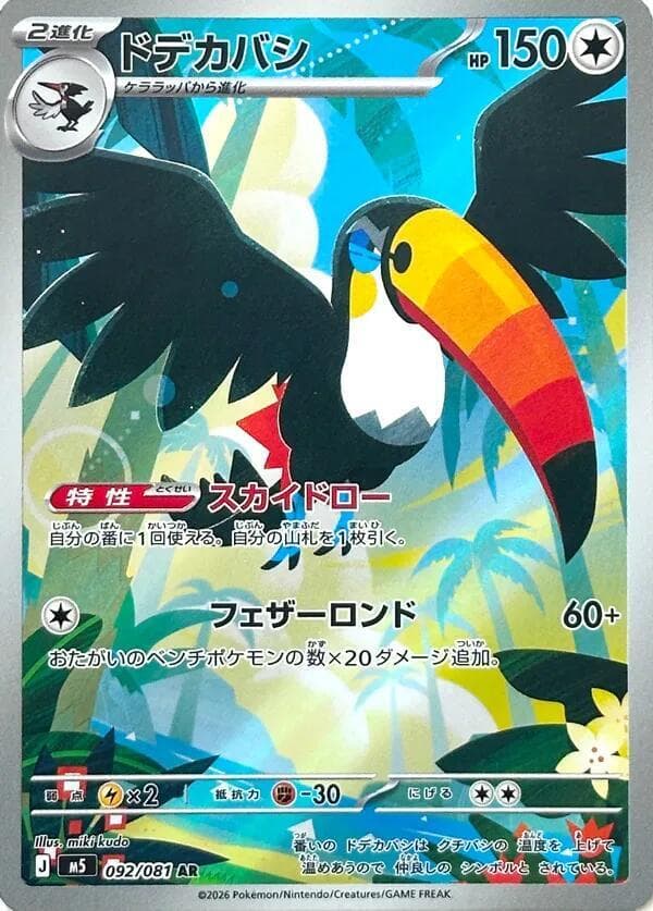 Toucannon — M5 092
