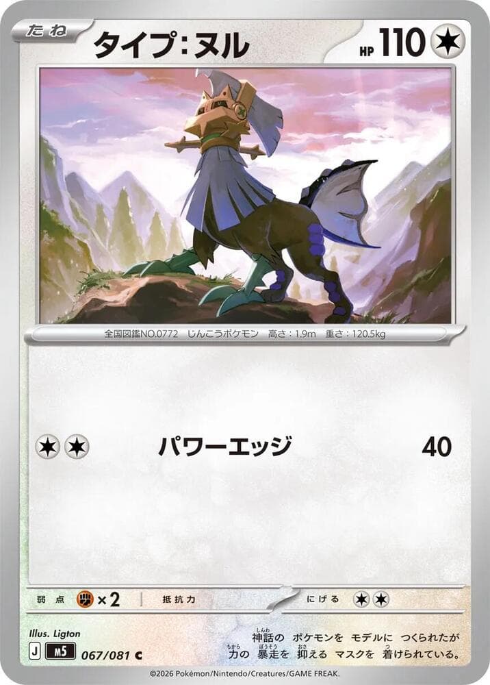 Type: Null — M5 067