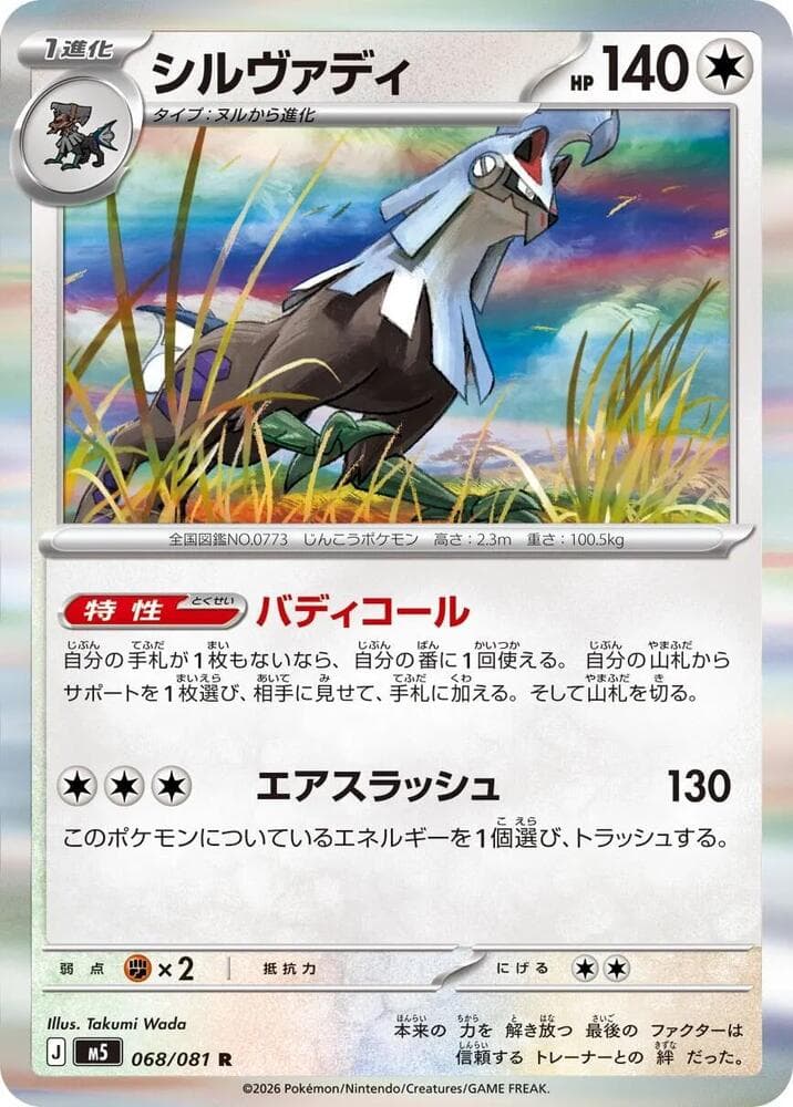 Silvally — M5 068